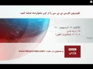 BBC PERSIAN01-09 12-44-00.webp